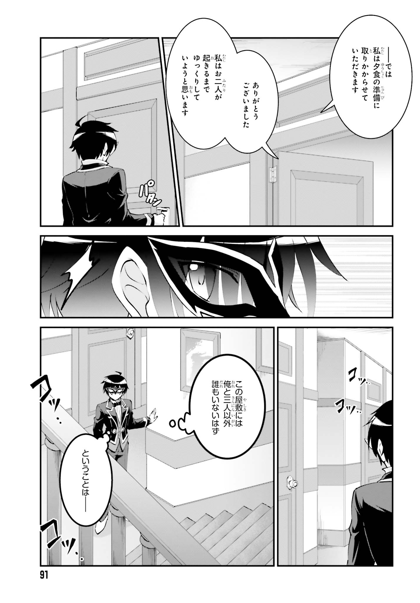 魔王討伐したあと、目立ちたくないのでギルドマスターになった 第8話 - Page 21