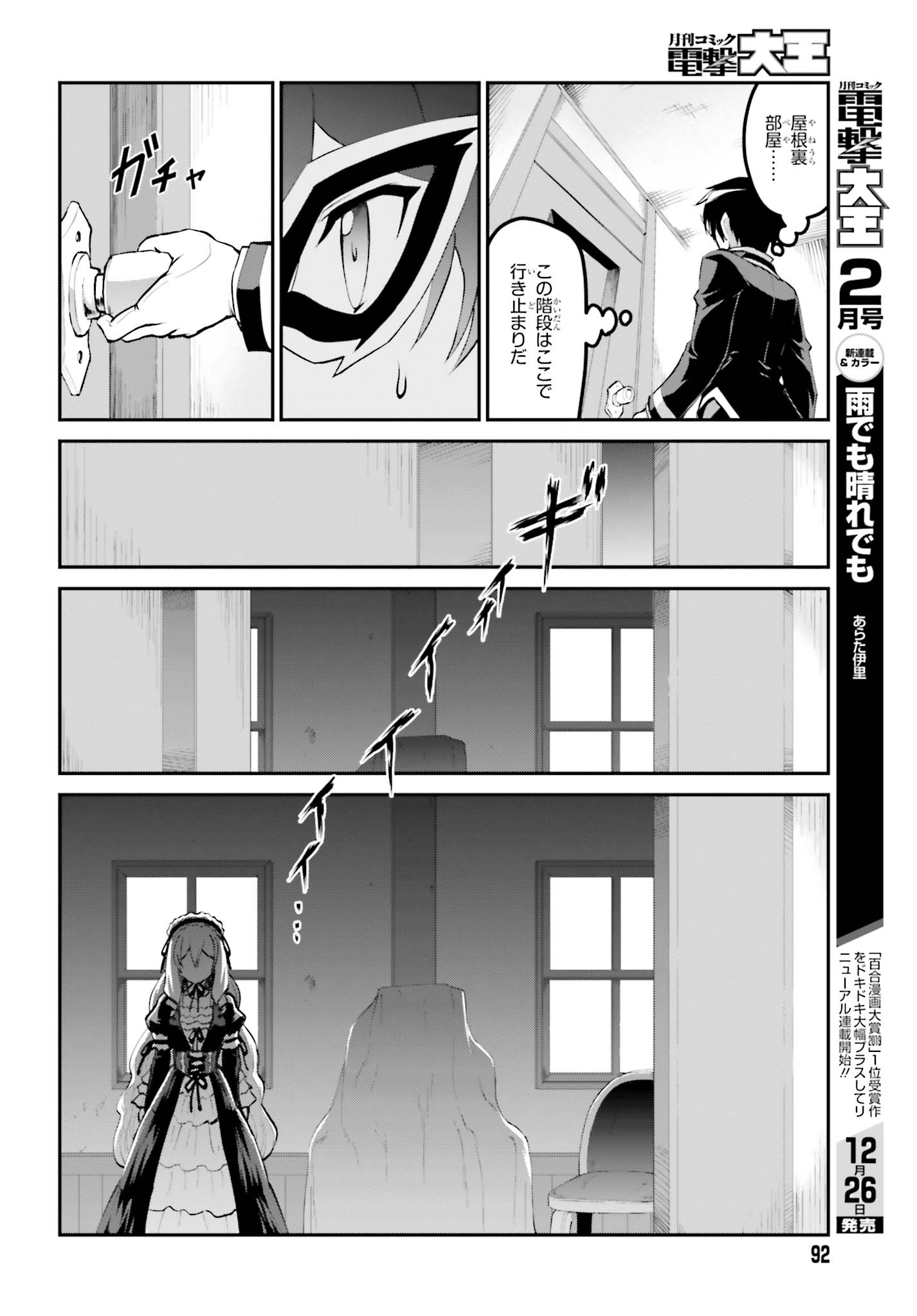 魔王討伐したあと、目立ちたくないのでギルドマスターになった 第8話 - Page 22