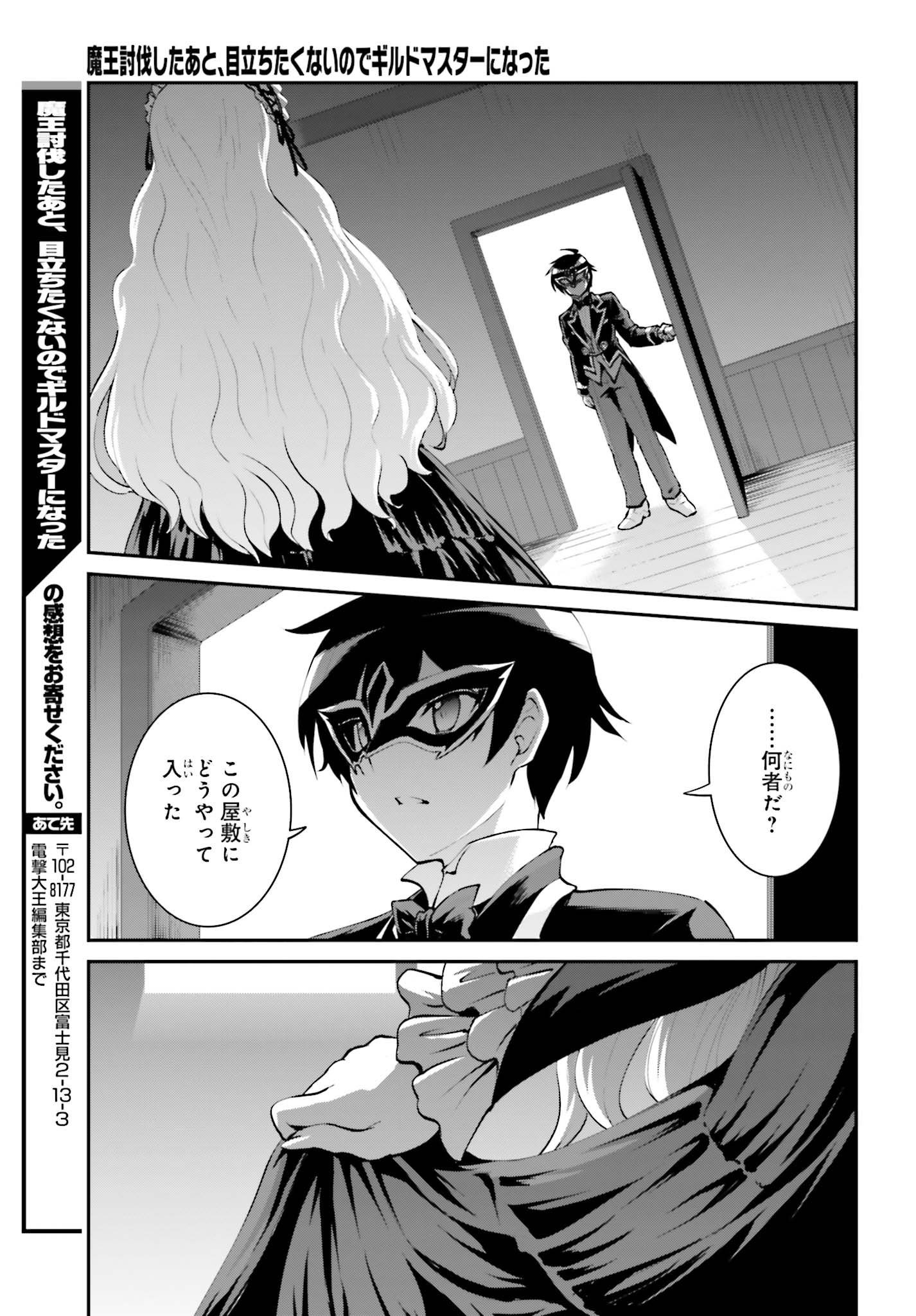 魔王討伐したあと、目立ちたくないのでギルドマスターになった 第8話 - Page 23