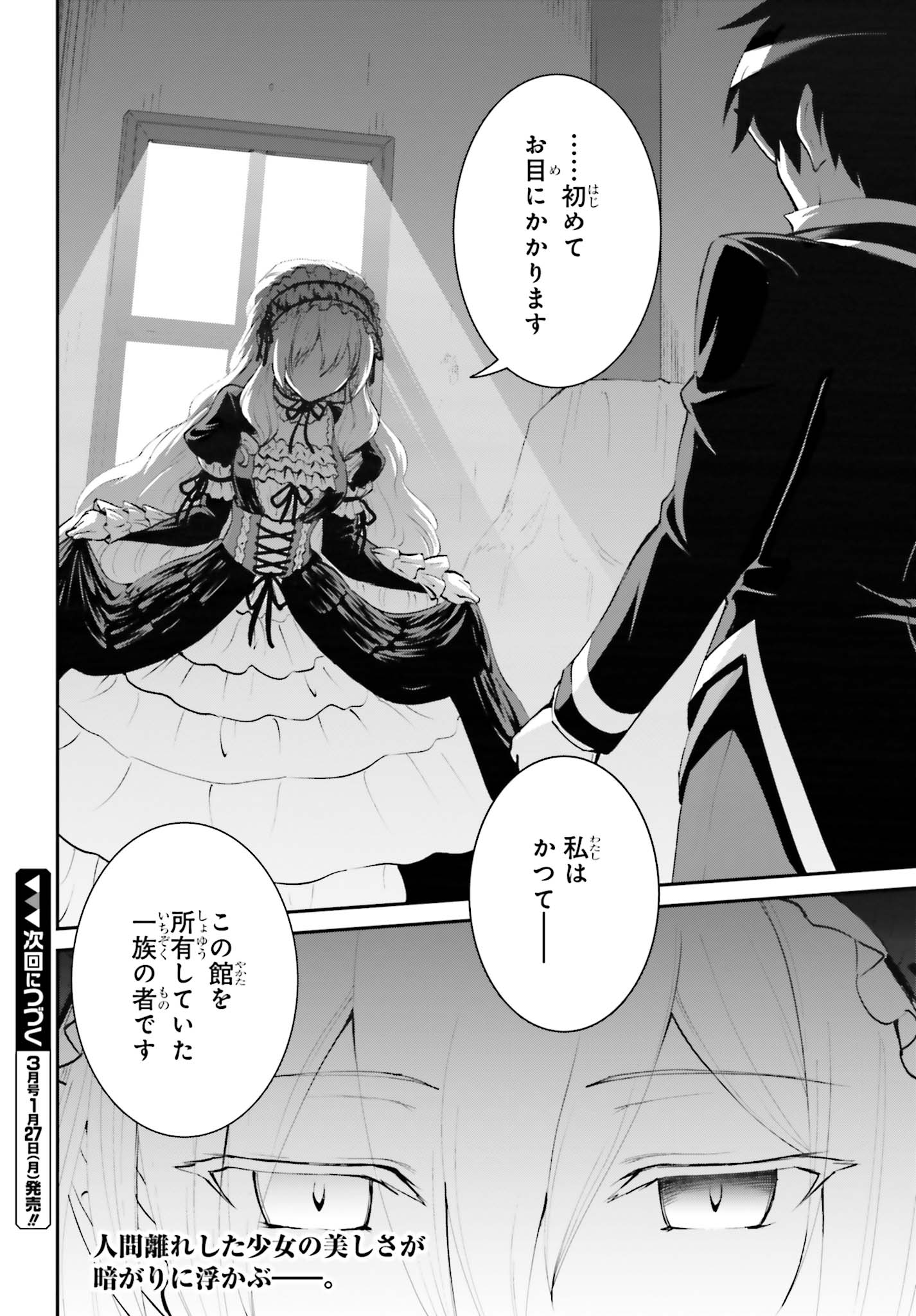 魔王討伐したあと、目立ちたくないのでギルドマスターになった 第8話 - Page 24