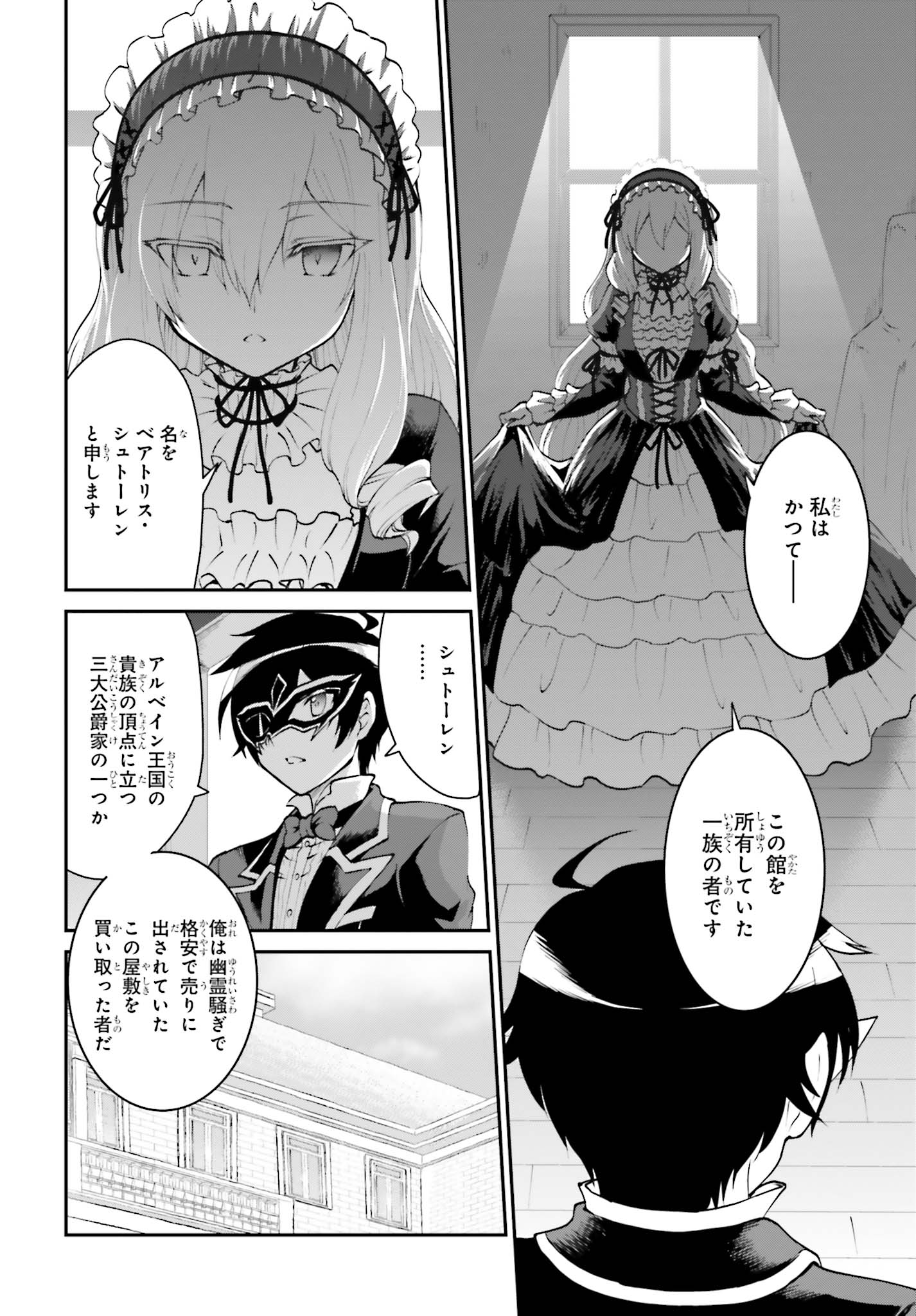 魔王討伐したあと、目立ちたくないのでギルドマスターになった 第9話 - Page 2