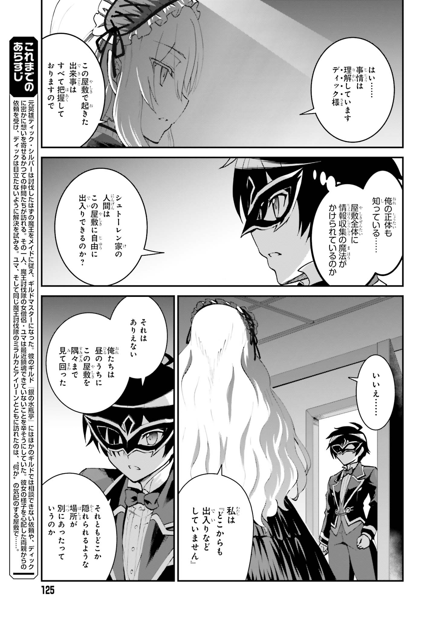 魔王討伐したあと、目立ちたくないのでギルドマスターになった 第9話 - Page 3