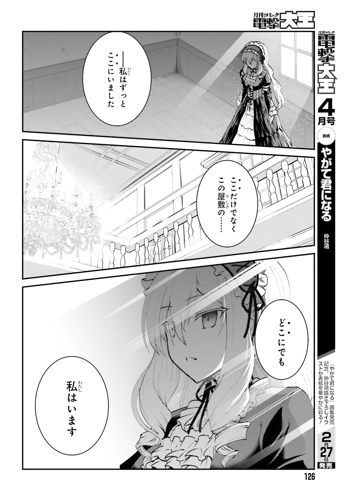 魔王討伐したあと、目立ちたくないのでギルドマスターになった 第9話 - Page 4