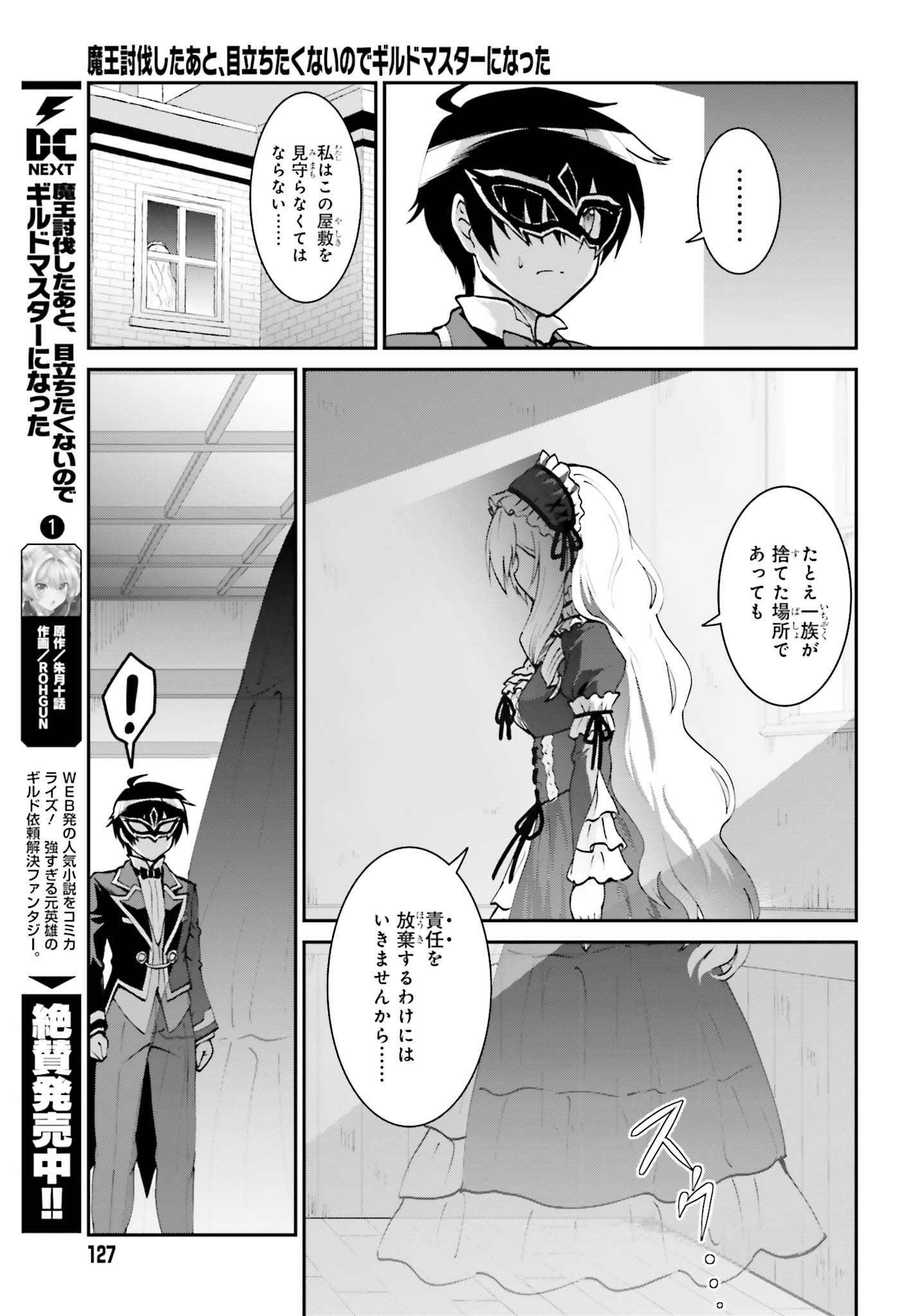 魔王討伐したあと、目立ちたくないのでギルドマスターになった 第9話 - Page 5