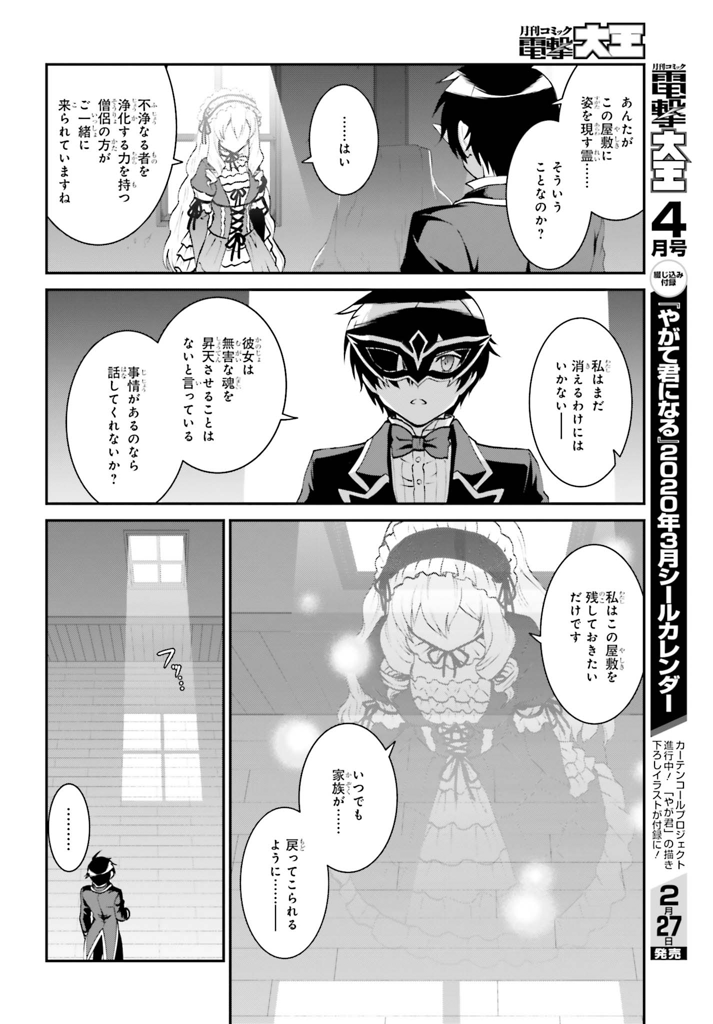 魔王討伐したあと、目立ちたくないのでギルドマスターになった 第9話 - Page 6