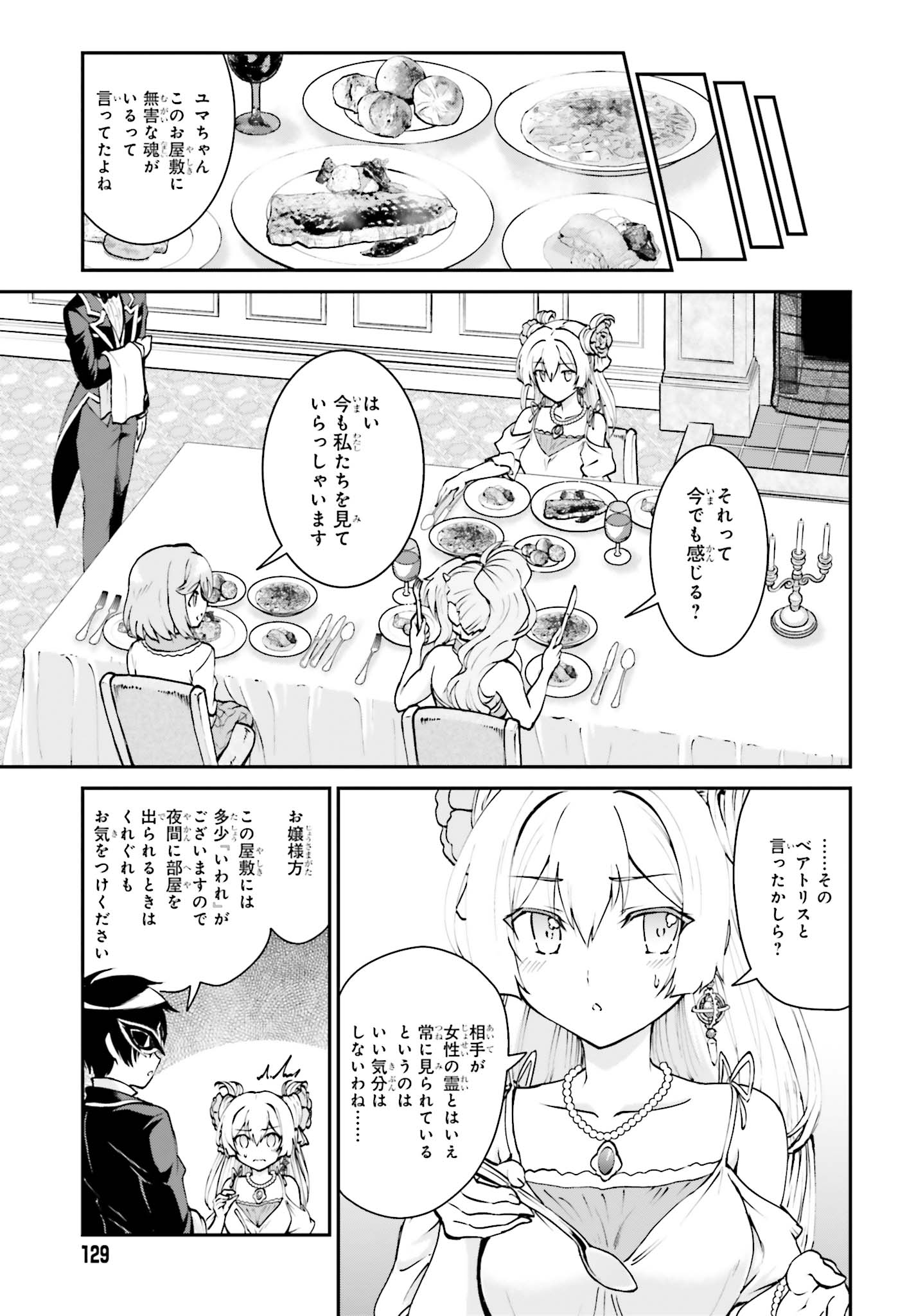 魔王討伐したあと、目立ちたくないのでギルドマスターになった 第9話 - Page 7