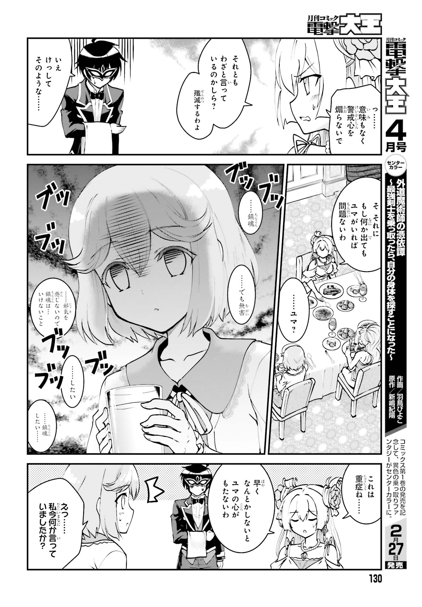 魔王討伐したあと、目立ちたくないのでギルドマスターになった 第9話 - Page 8