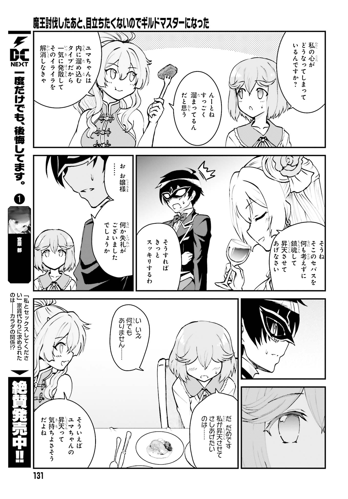 魔王討伐したあと、目立ちたくないのでギルドマスターになった 第9話 - Page 9