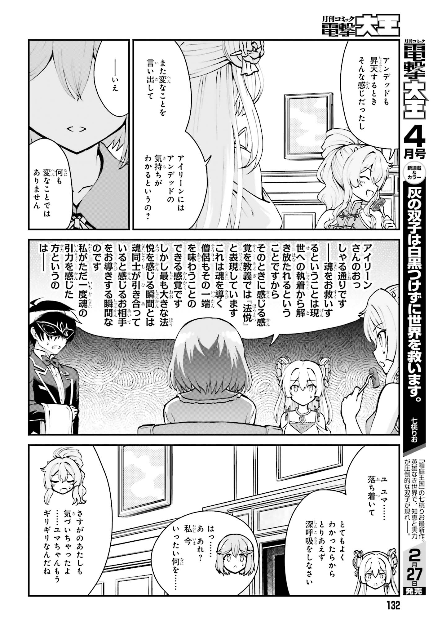 魔王討伐したあと、目立ちたくないのでギルドマスターになった 第9話 - Page 10