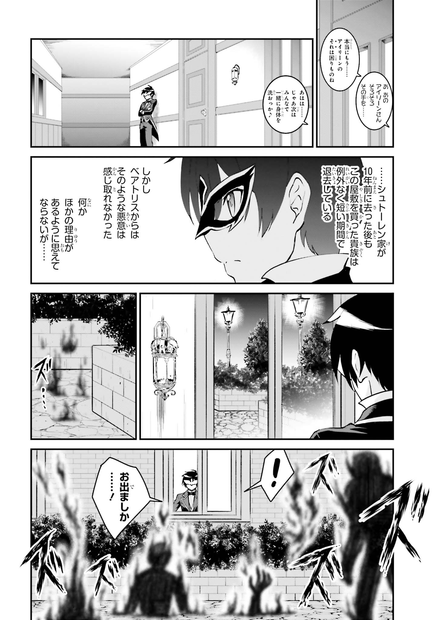 魔王討伐したあと、目立ちたくないのでギルドマスターになった 第9話 - Page 16