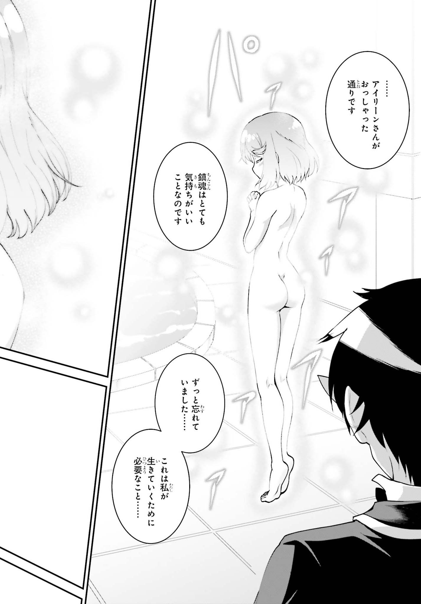 魔王討伐したあと、目立ちたくないのでギルドマスターになった 第9話 - Page 24