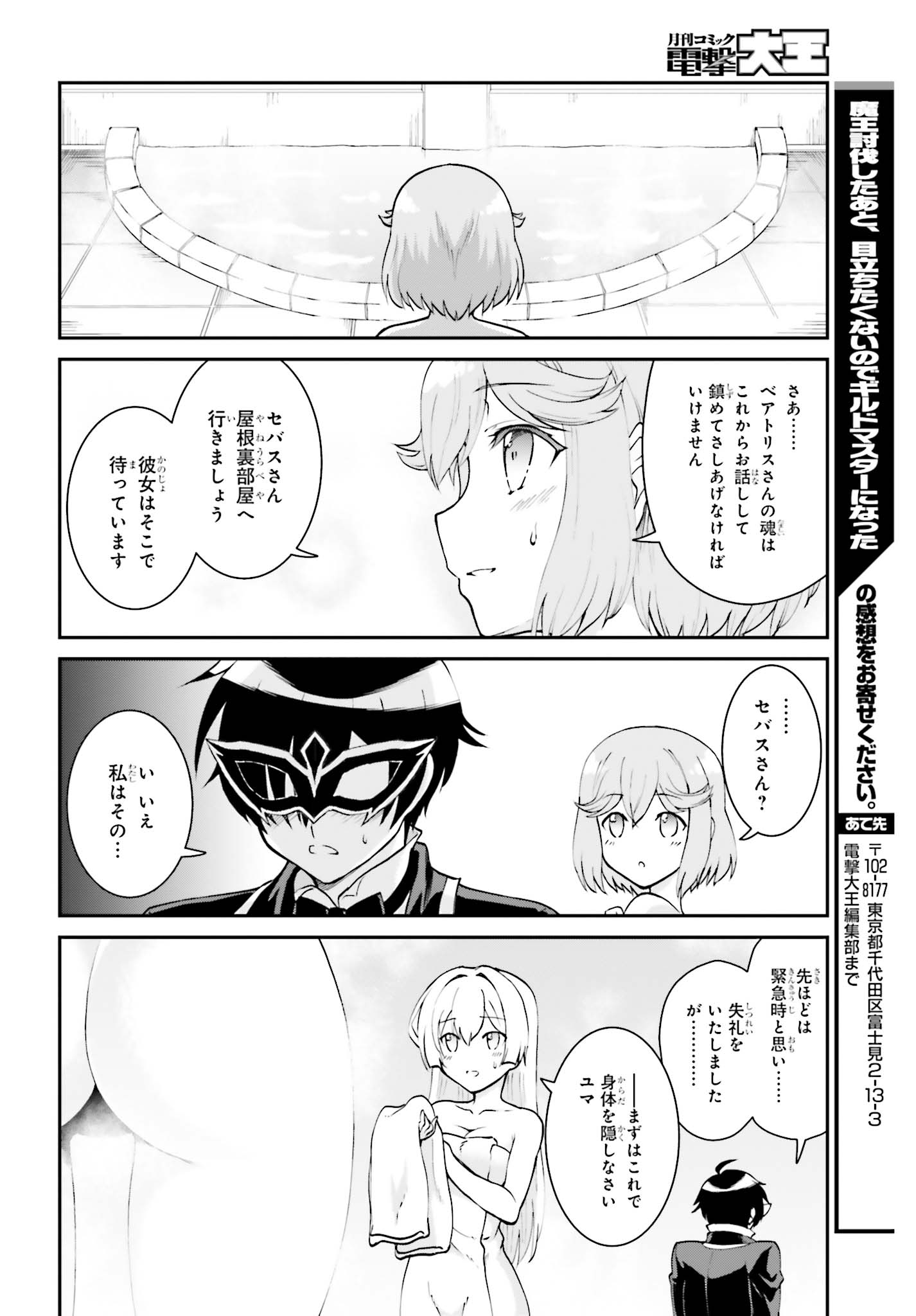 魔王討伐したあと、目立ちたくないのでギルドマスターになった 第9話 - Page 26