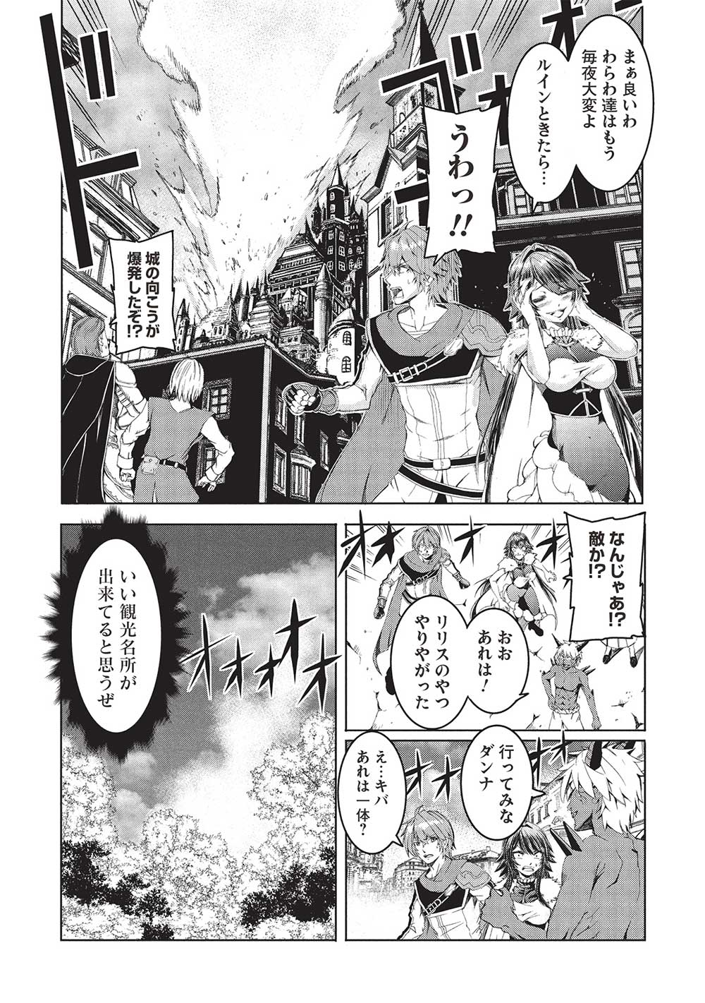 魔王使いの最強支配 第29話 - Page 5