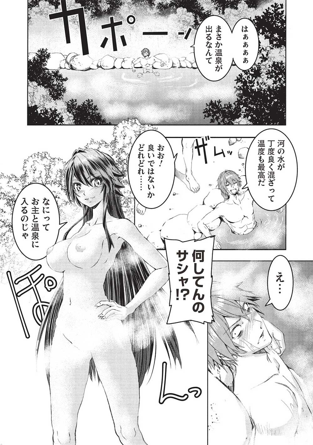 魔王使いの最強支配 第29話 - Page 6