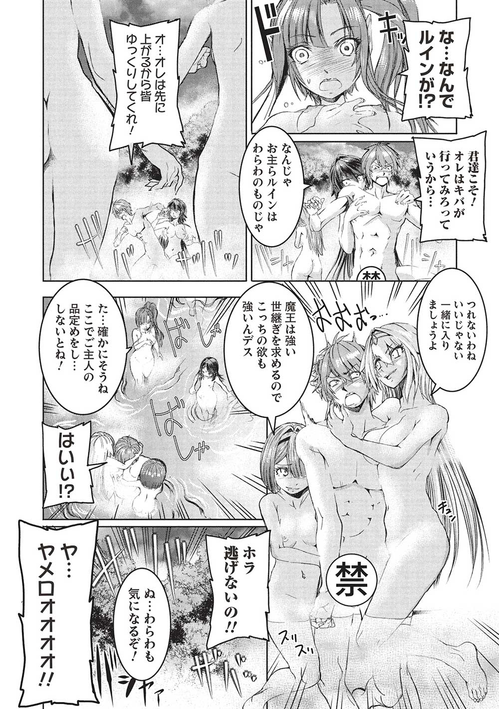 魔王使いの最強支配 第29話 - Page 10