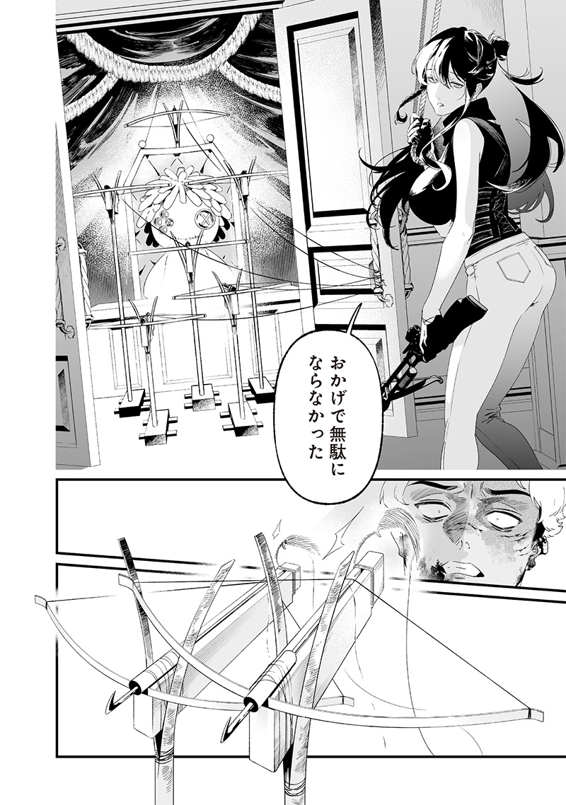 聖母の断罪 第29話 - Page 6