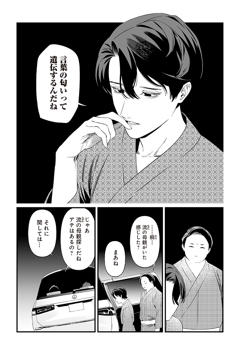 聖母の断罪 第33話 - Page 15