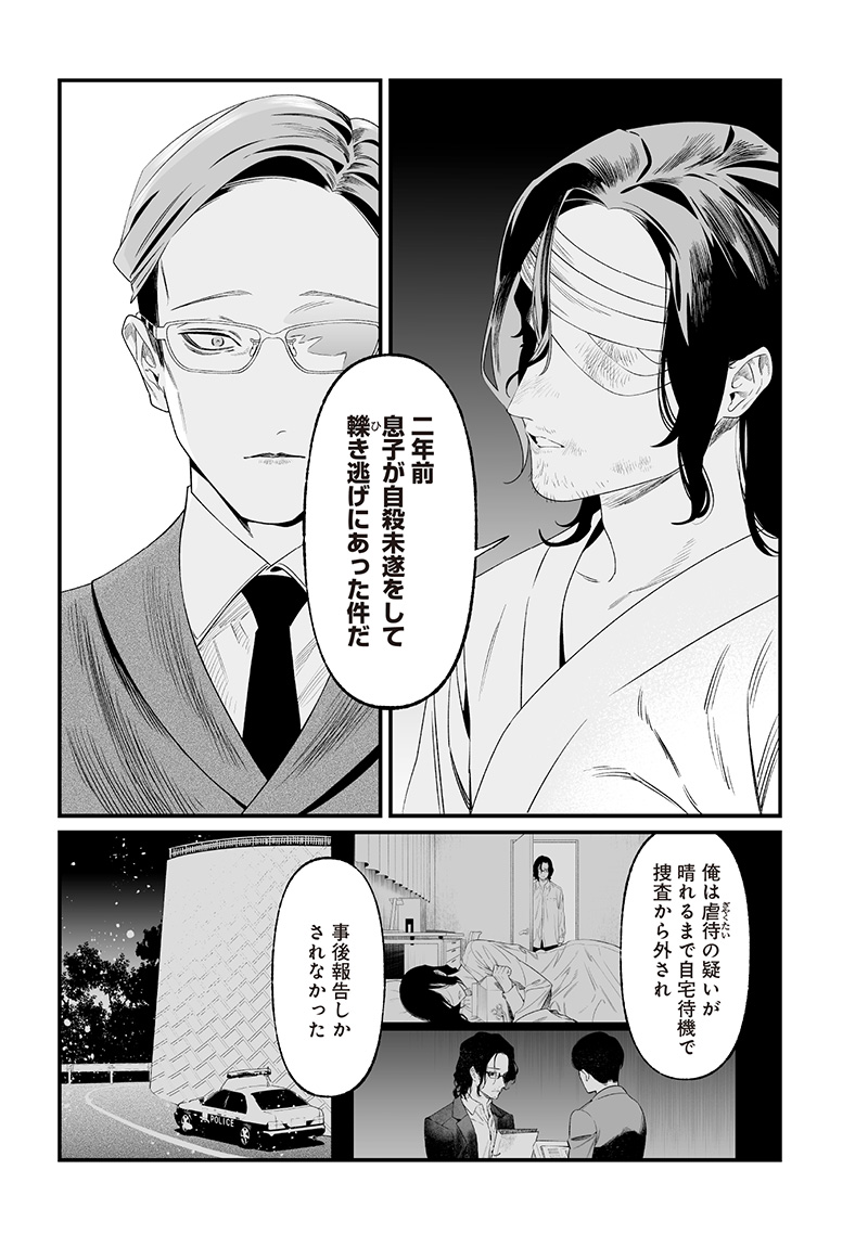 聖母の断罪 第35話 - Page 5