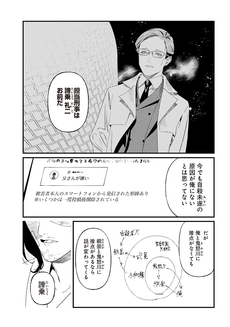 聖母の断罪 第35話 - Page 6