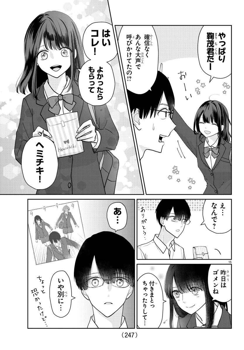 まりも兄弟の茶飯事 第11話 - Page 15