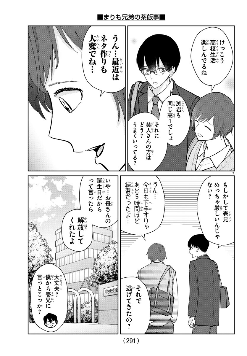 まりも兄弟の茶飯事 第13話 - Page 7