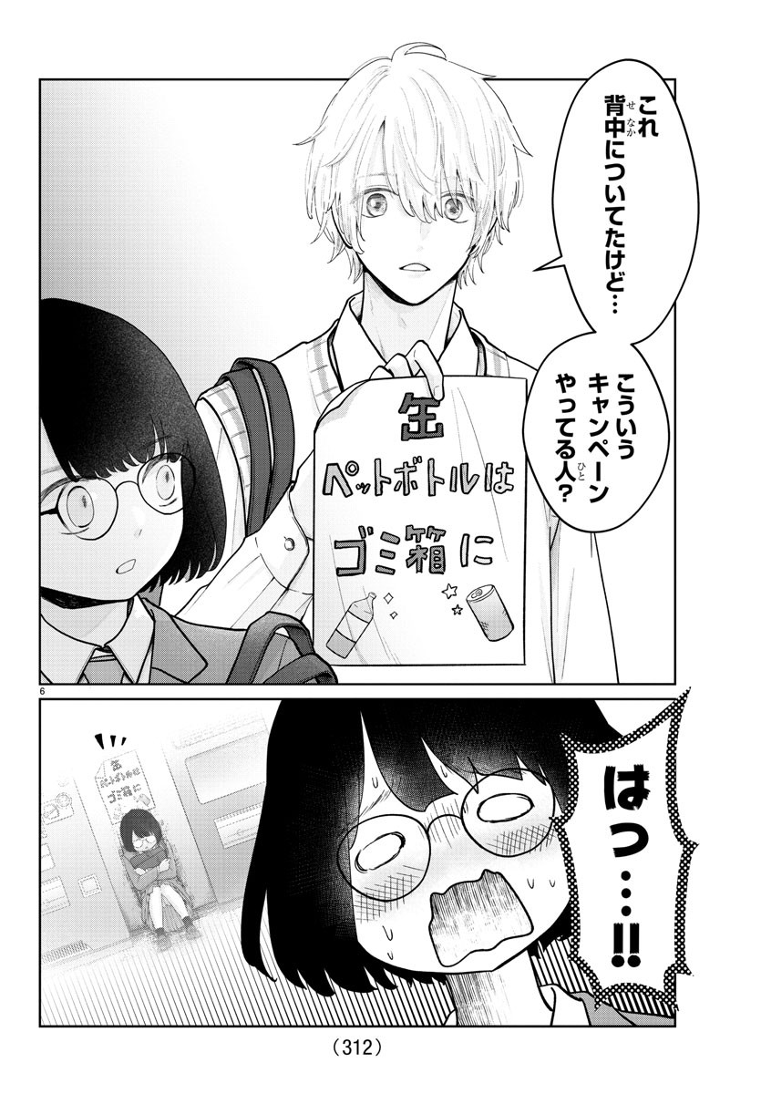 まりも兄弟の茶飯事 第14話 - Page 6