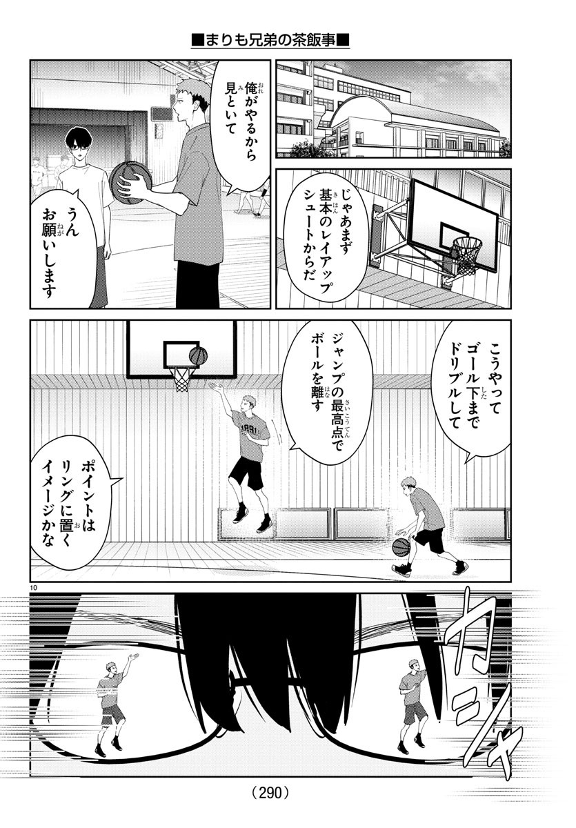 まりも兄弟の茶飯事 第15話 - Page 10