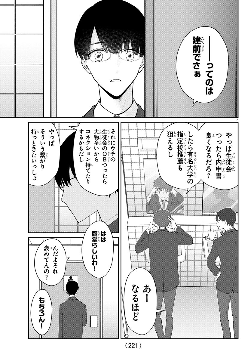 まりも兄弟の茶飯事 第21話 - Page 7