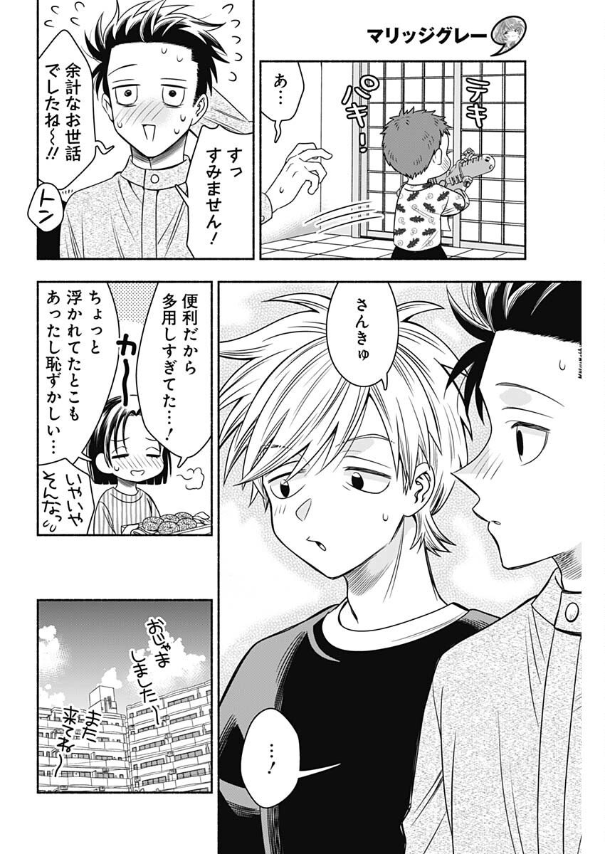 マリッジグレー 第86話 - Page 10