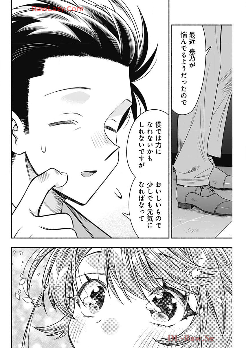 マリッジグレー 第88話 - Page 10