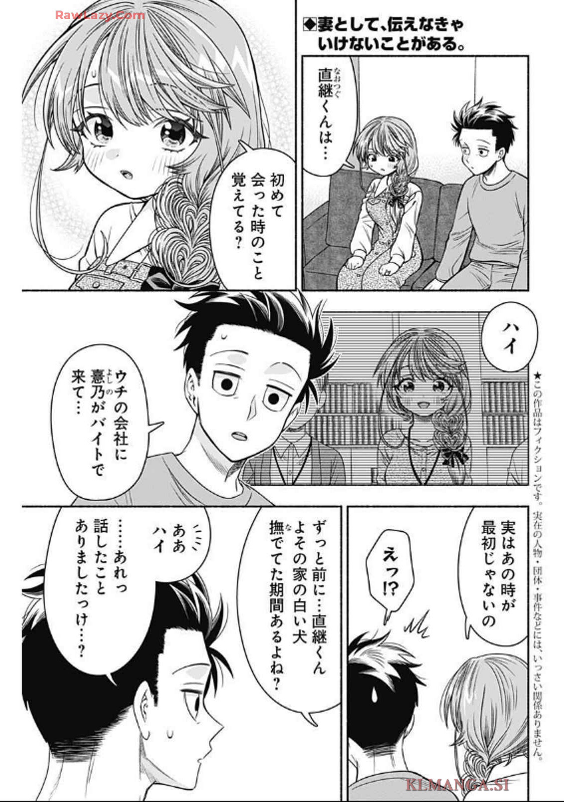 マリッジグレー 第89話 - Page 2