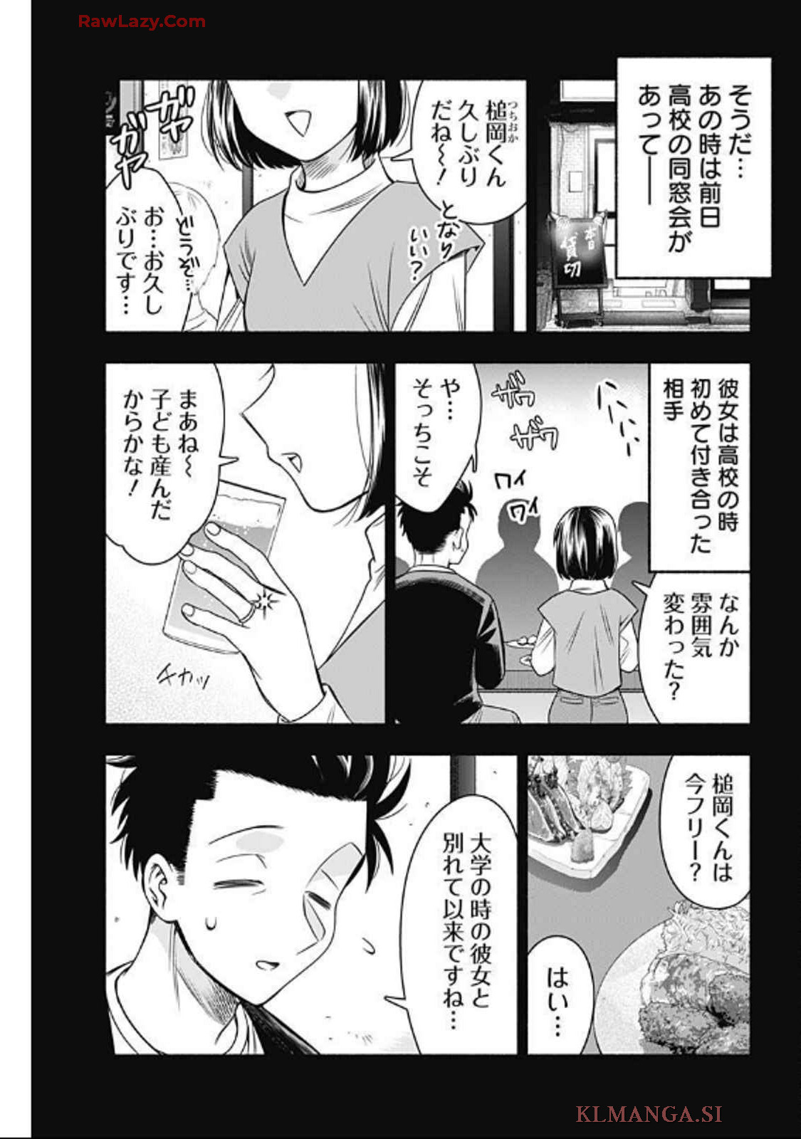 マリッジグレー 第89話 - Page 4