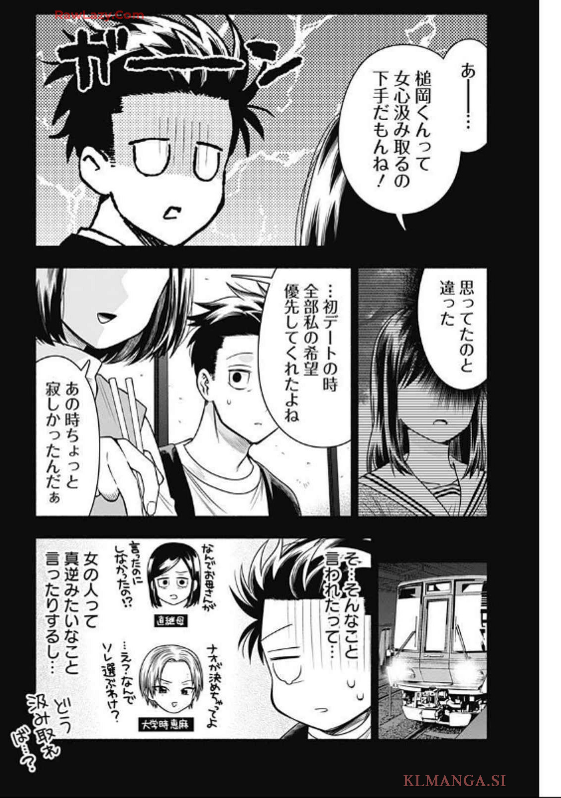 マリッジグレー 第89話 - Page 5