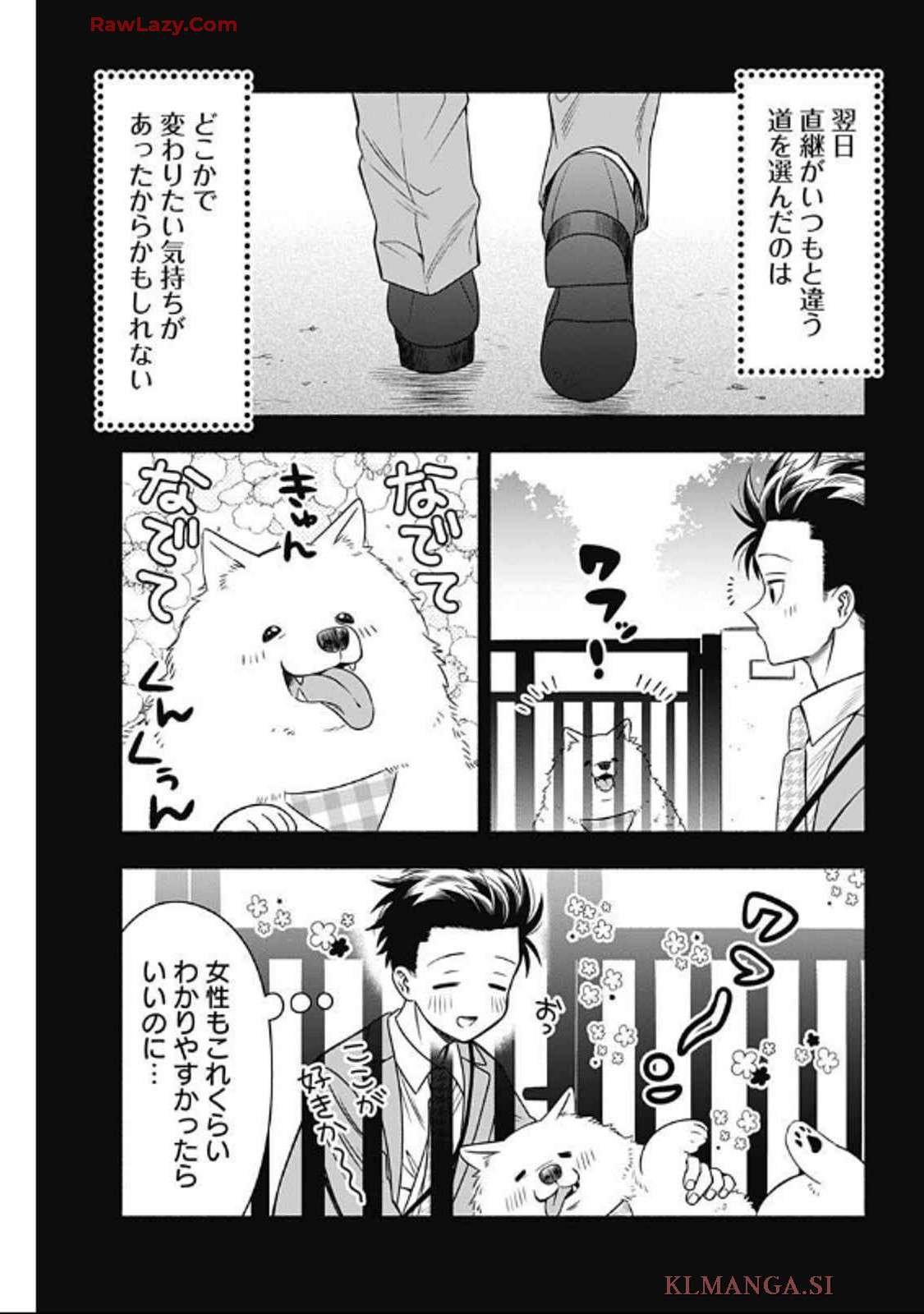 マリッジグレー 第89話 - Page 6