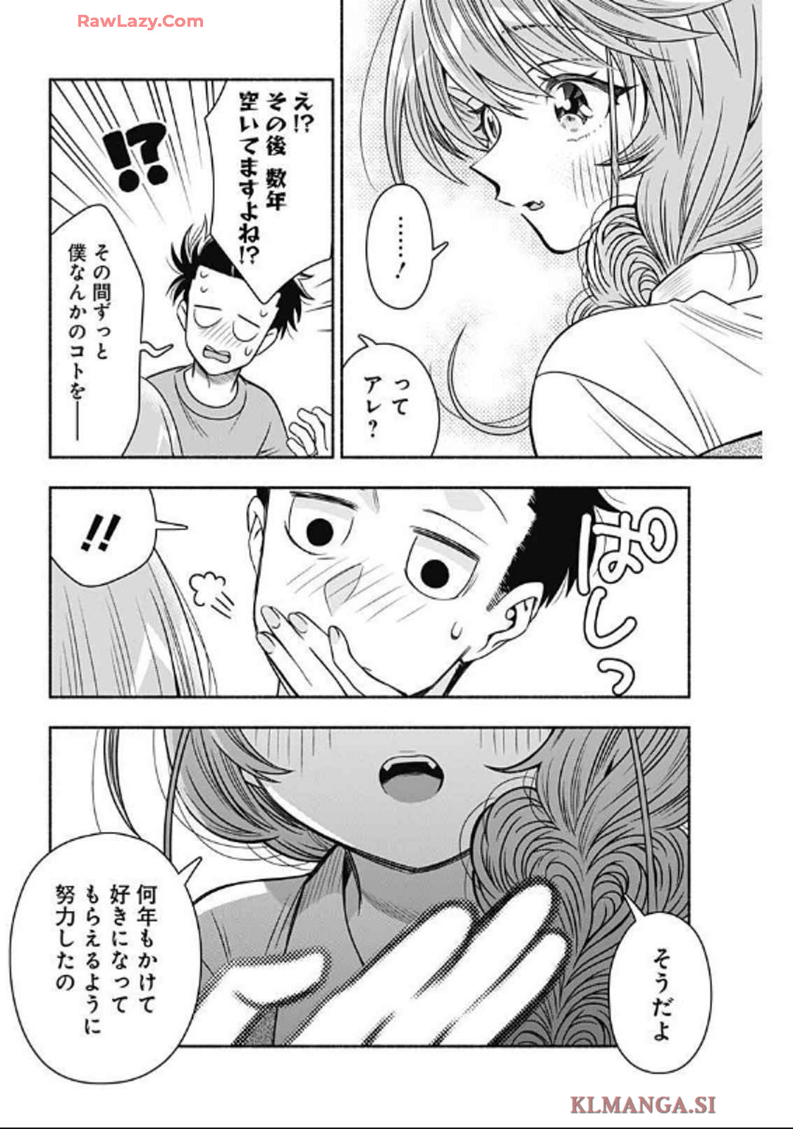 マリッジグレー 第89話 - Page 9