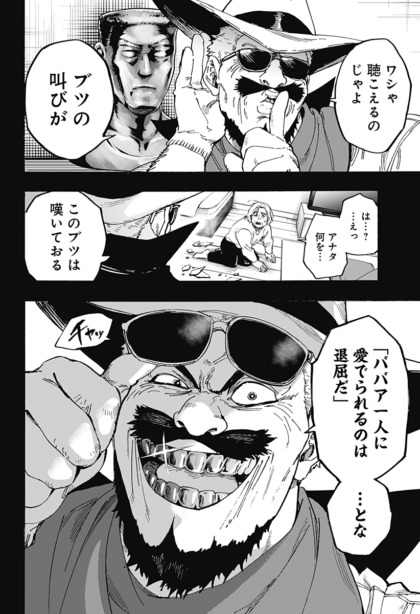 マリッジトキシン 第103話 - Page 6