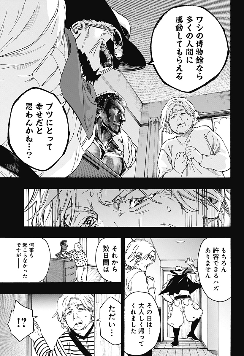 マリッジトキシン 第103話 - Page 7