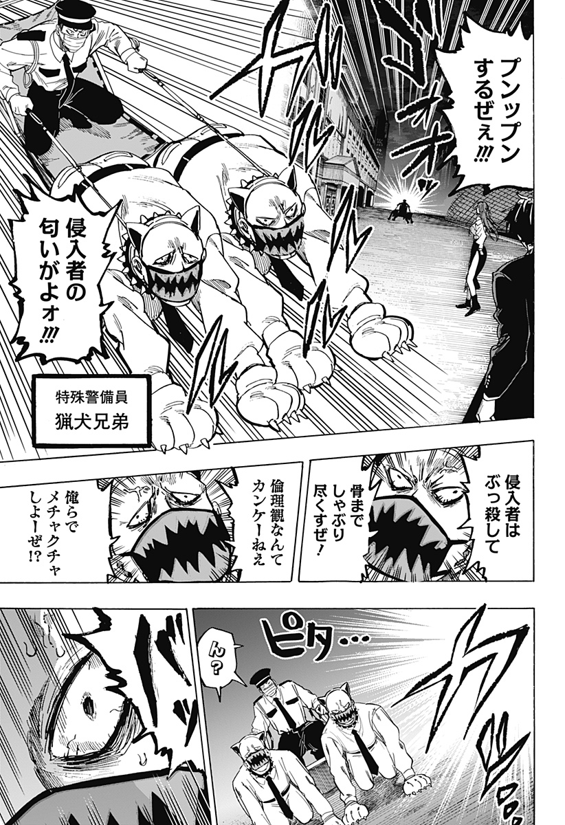 マリッジトキシン 第106話 - Page 17