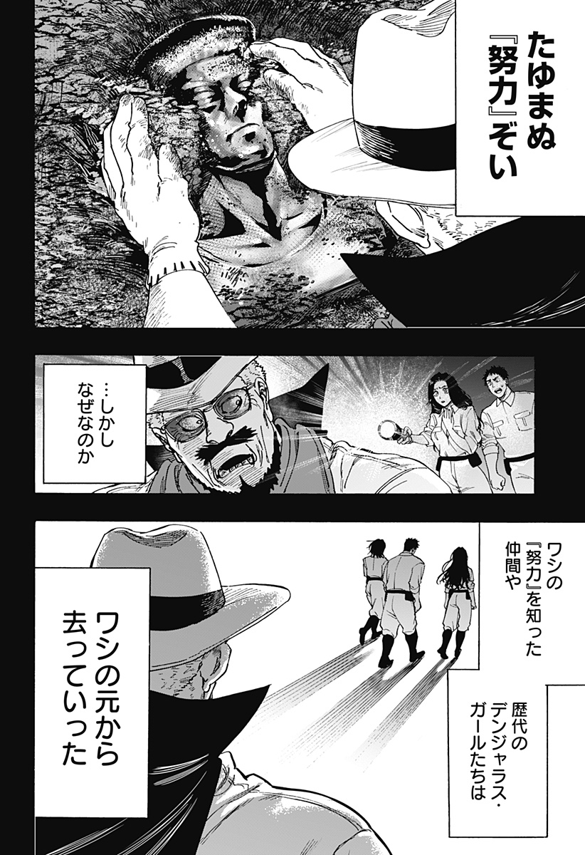 マリッジトキシン 第107話 - Page 2