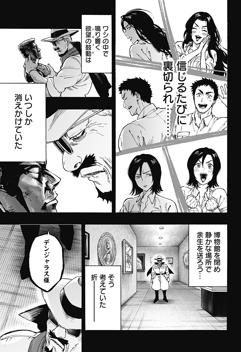 マリッジトキシン 第107話 - Page 3