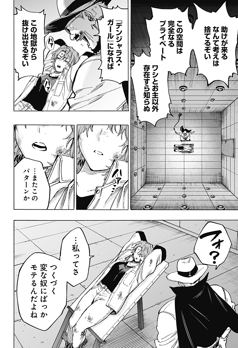 マリッジトキシン 第107話 - Page 6