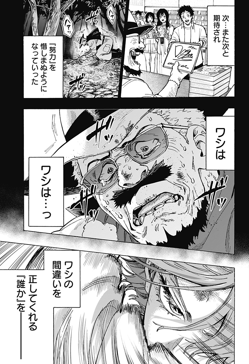 マリッジトキシン 第108話 - Page 19