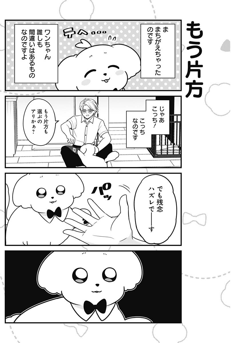 まるくん～はたらくマルチーズ～ 第51話 - Page 2