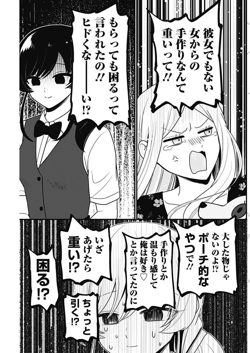 まるくん～はたらくマルチーズ～ 第52話 - Page 3