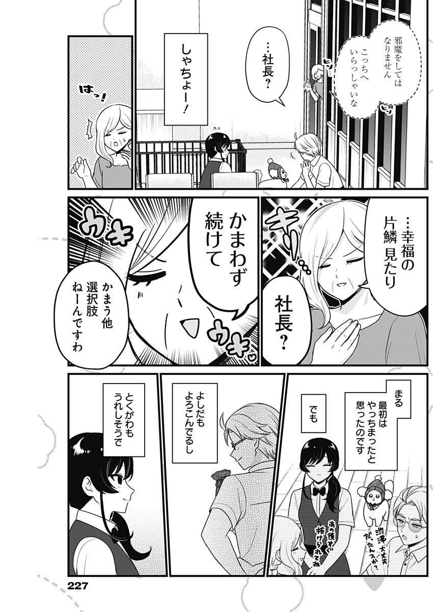 まるくん～はたらくマルチーズ～ 第53話 - Page 7