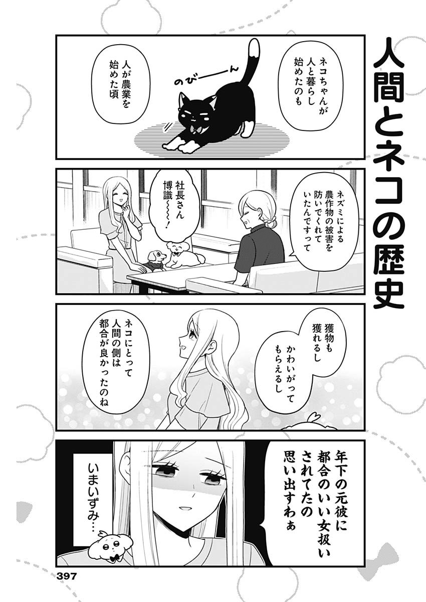 まるくん～はたらくマルチーズ～ 第54話 - Page 3