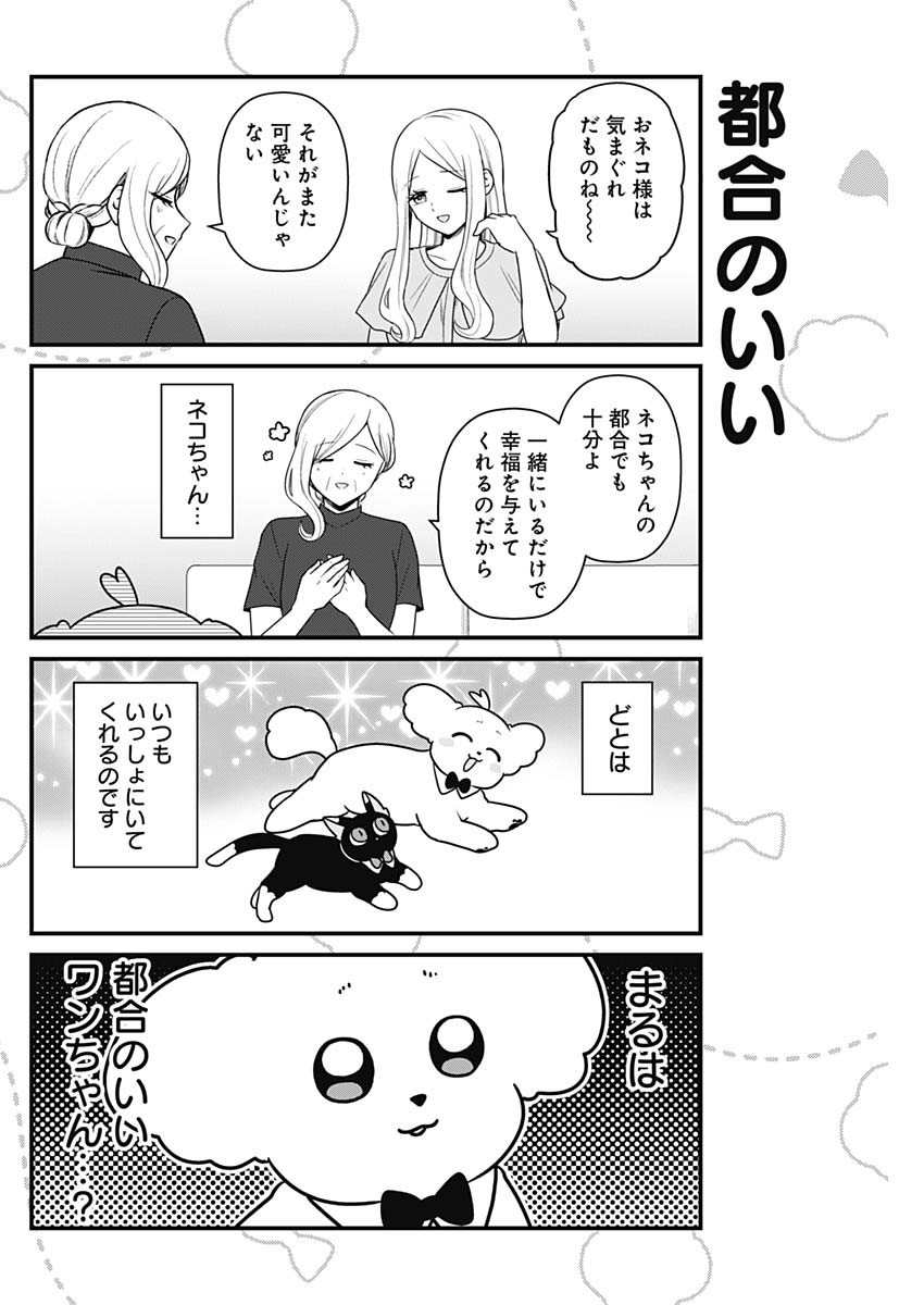 まるくん～はたらくマルチーズ～ 第54話 - Page 4