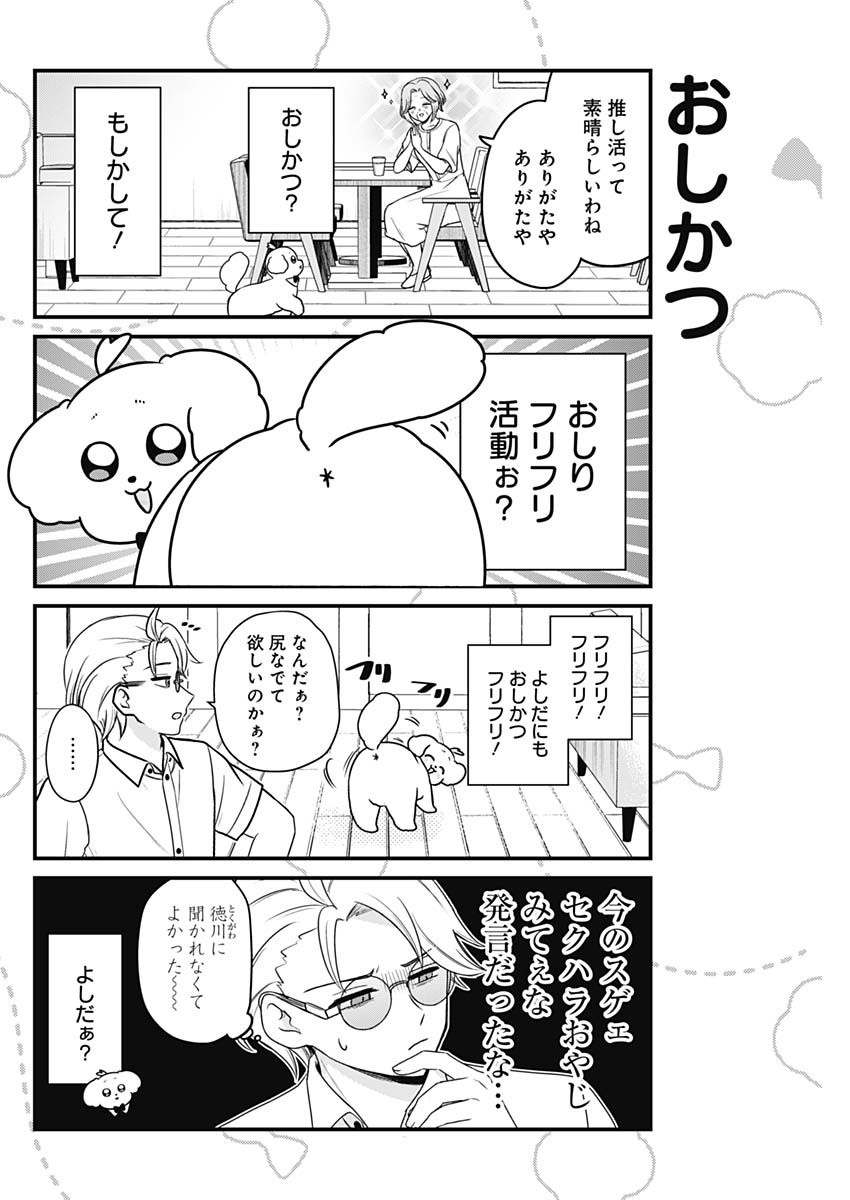 まるくん～はたらくマルチーズ～ 第57話 - Page 4