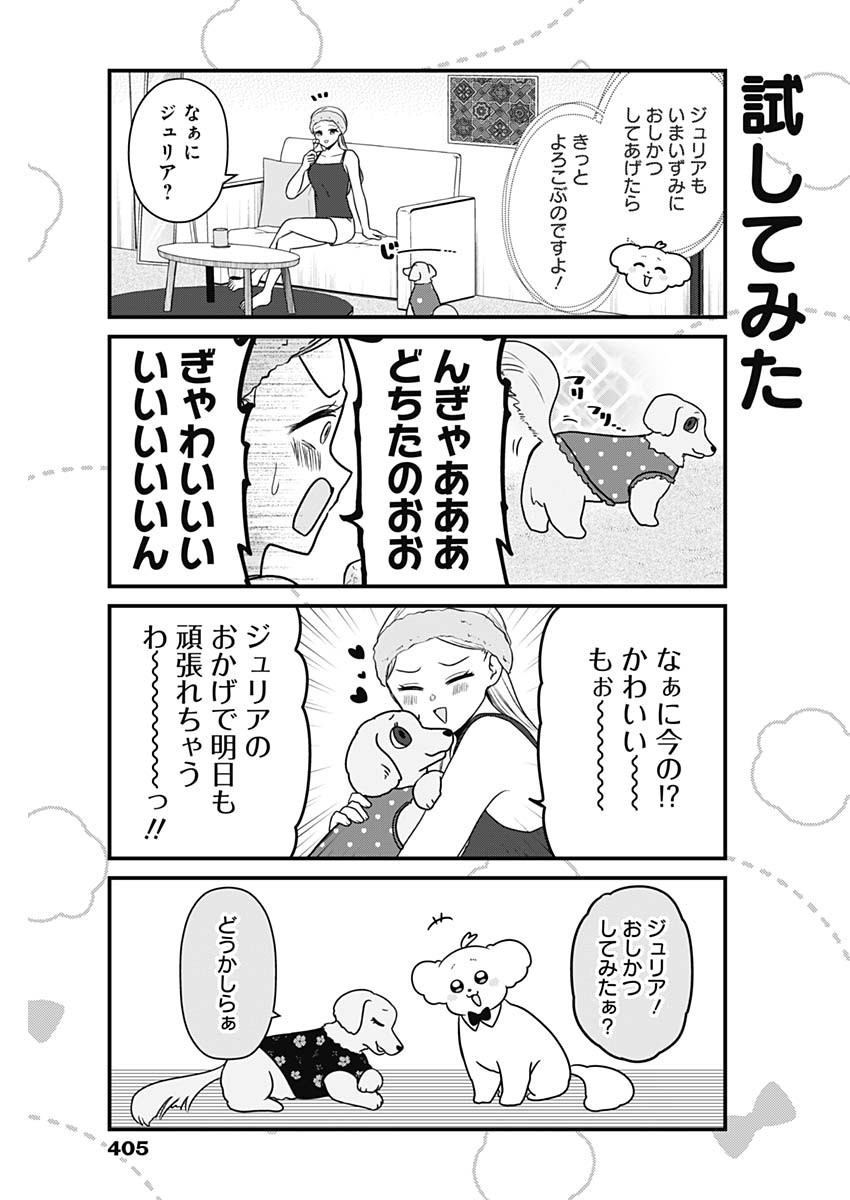 まるくん～はたらくマルチーズ～ 第57話 - Page 7