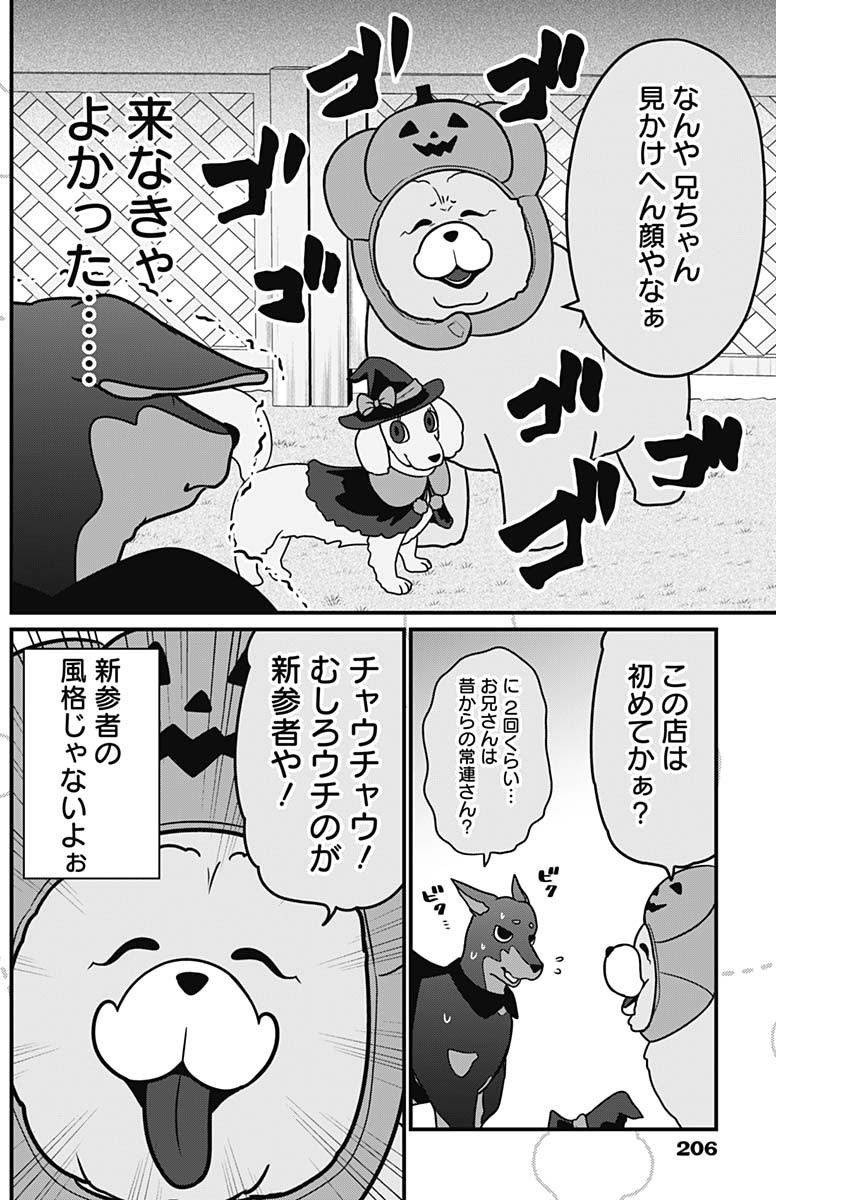 まるくん～はたらくマルチーズ～ 第60話 - Page 2